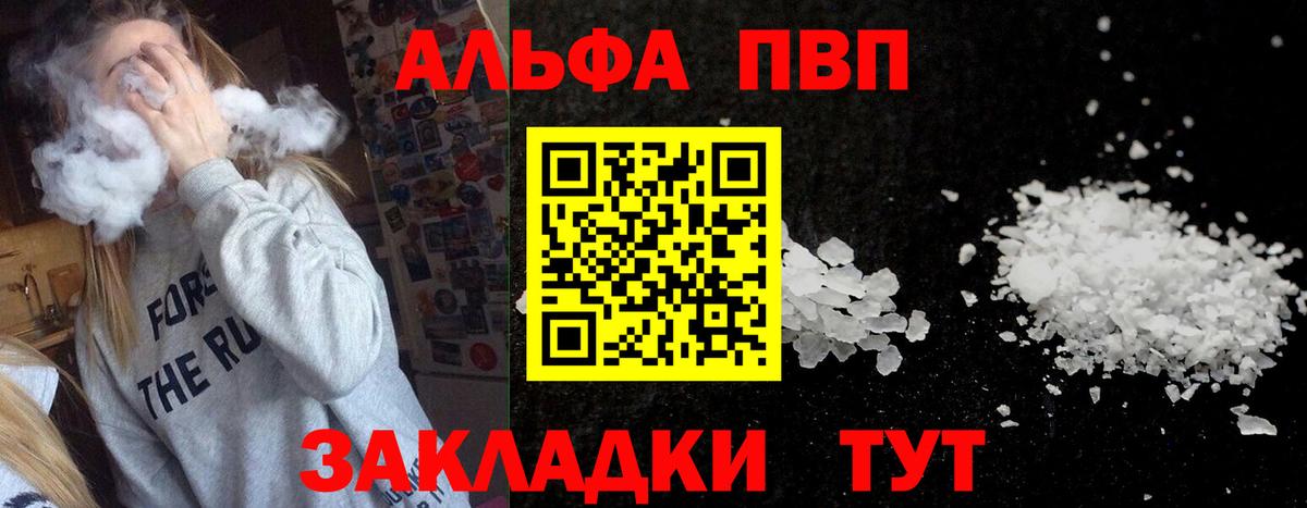Alpha-PVP мука Моршанск