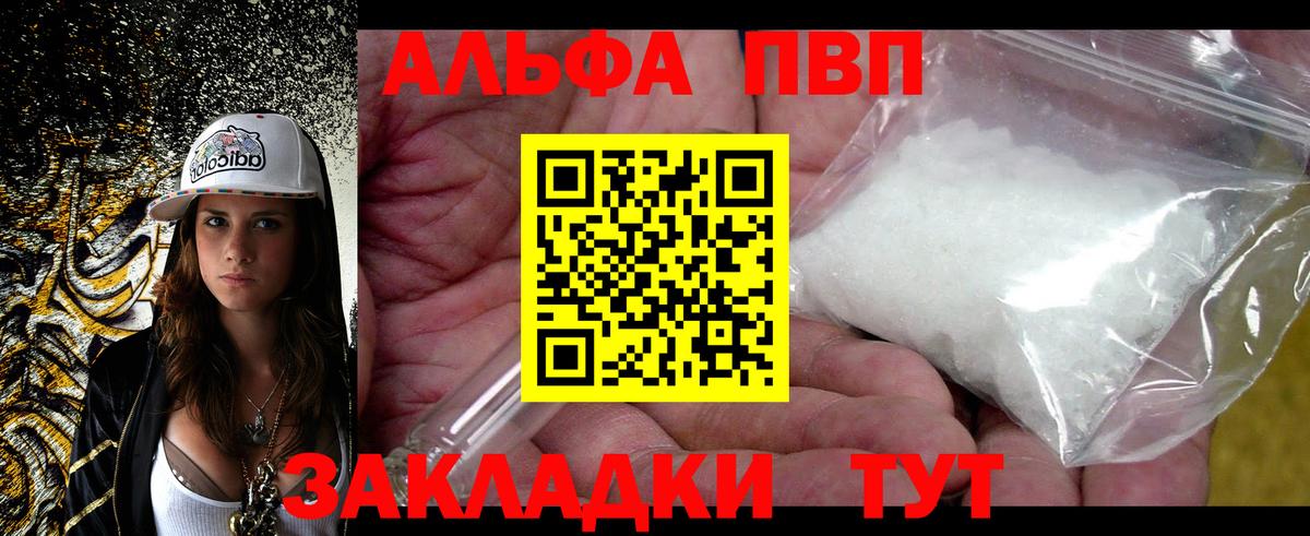 Моршанск  A-PVP  APVP Crystall  Альфа ПВП кристаллы  Вход с VPN  А ПВП крисы CK 