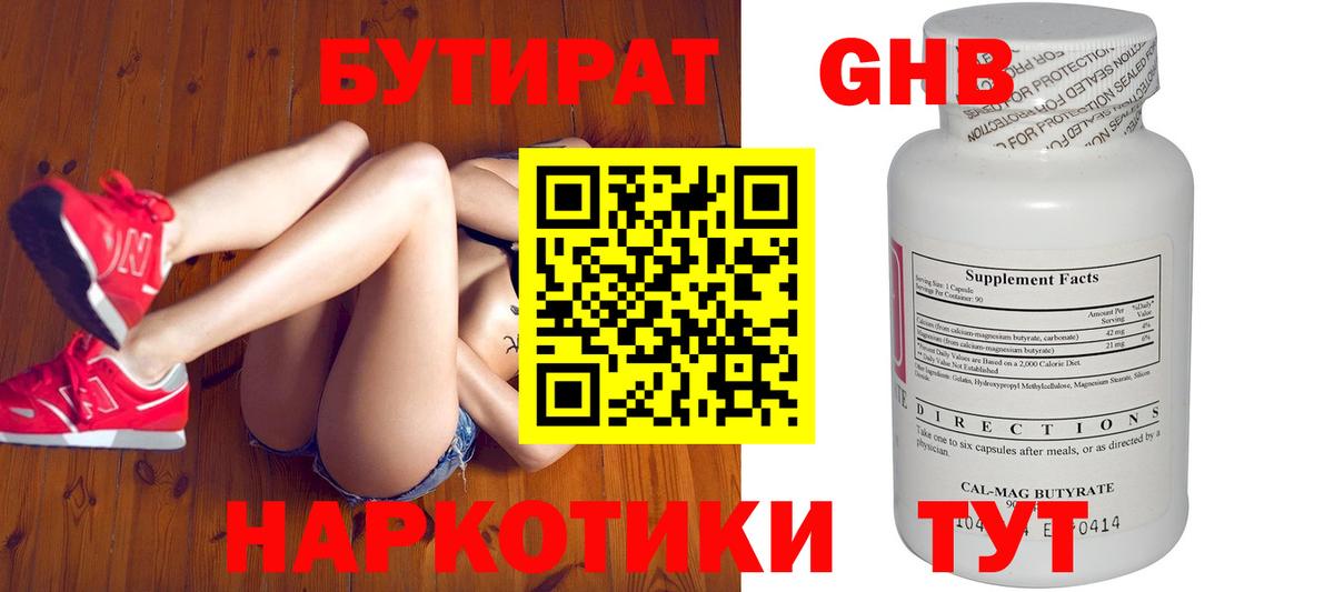 Бутират BDO Моршанск