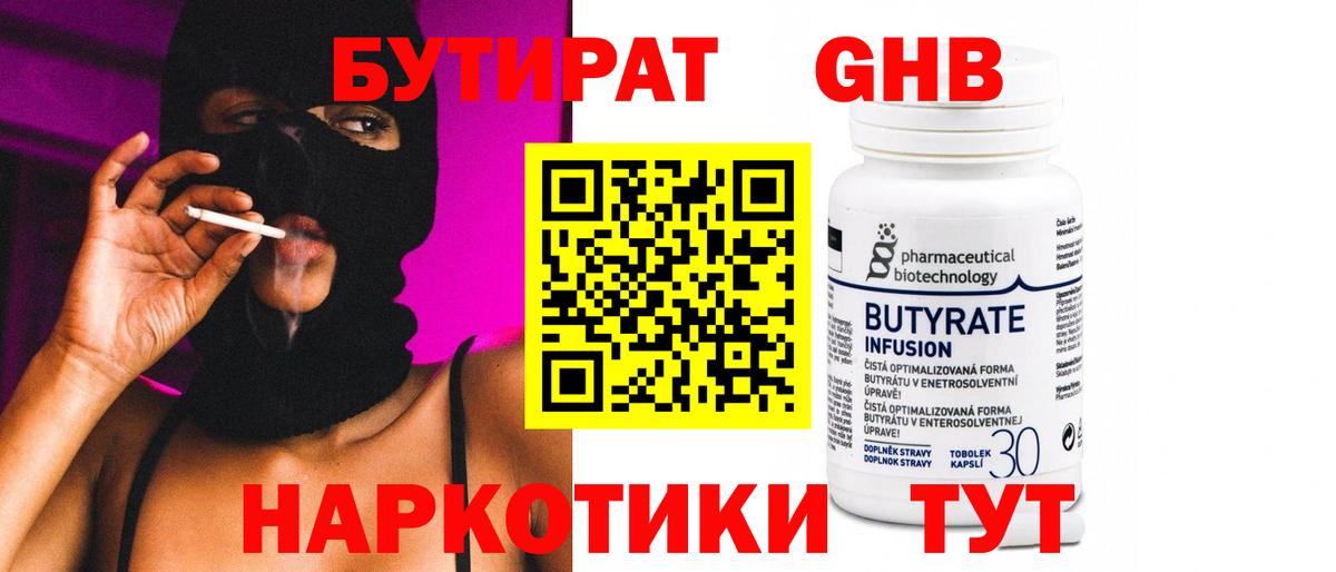 Моршанск  Бутират BDO  Вход с VPN 