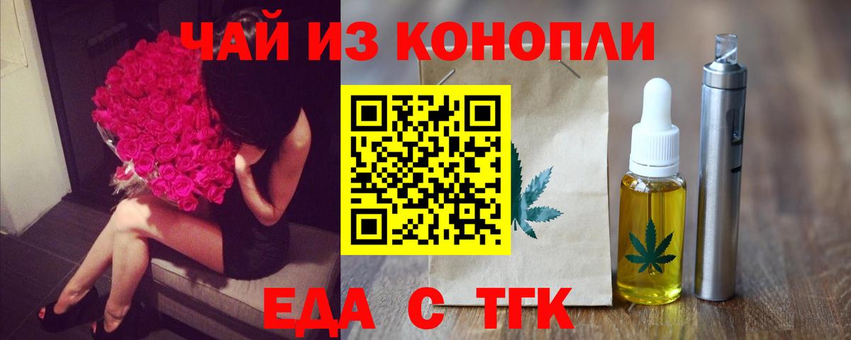 Еда ТГК конопля Моршанск