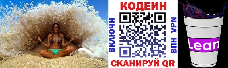 купить  цена  Моршанск  Кодеиновый сироп Lean Purple Drank 