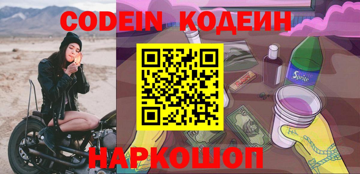Кодеиновый сироп Lean напиток Lean (лин) Моршанск