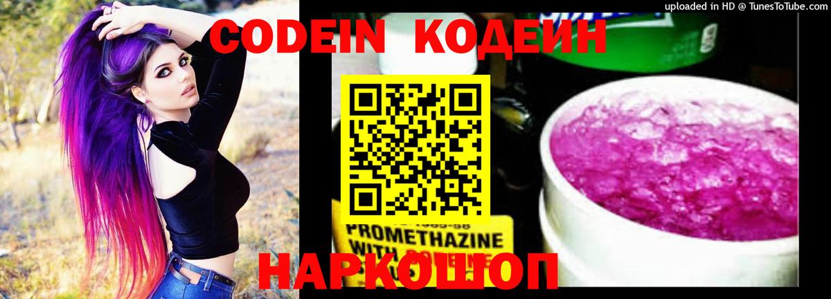 как найти закладки  Codein напиток Lean (лин)  Моршанск  Вход с VPN  Кодеин Purple Drank 