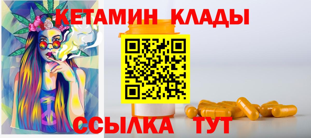 КЕТАМИН ketamine Моршанск