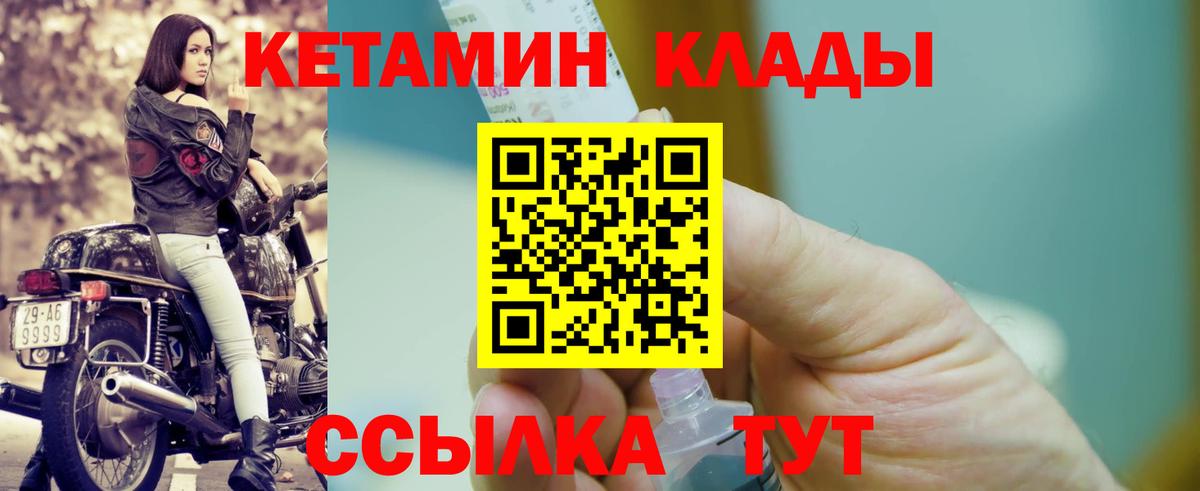 КЕТАМИН ketamine Моршанск