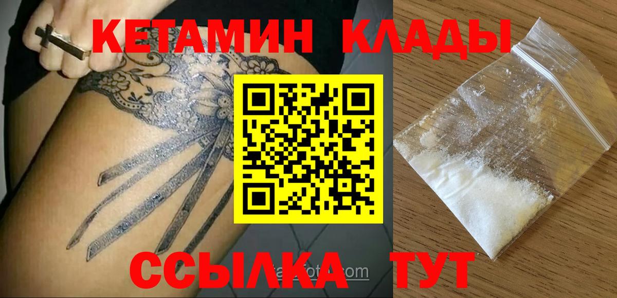 Моршанск  КЕТАМИН VHQ  Вход с VPN 