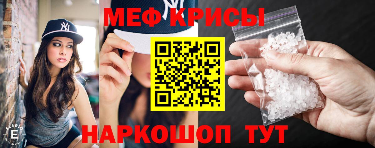 Меф кристаллы Моршанск