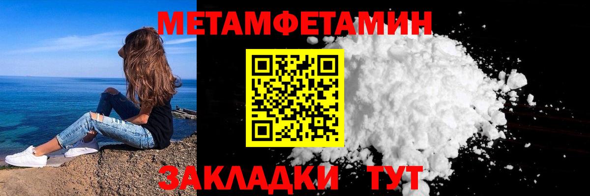 Метамфетамин Methamphetamine  Вход с VPN  Моршанск 
