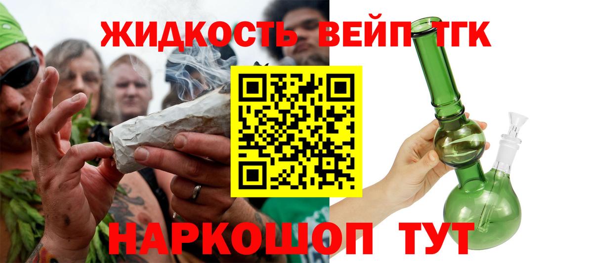 ТГК жижа Моршанск